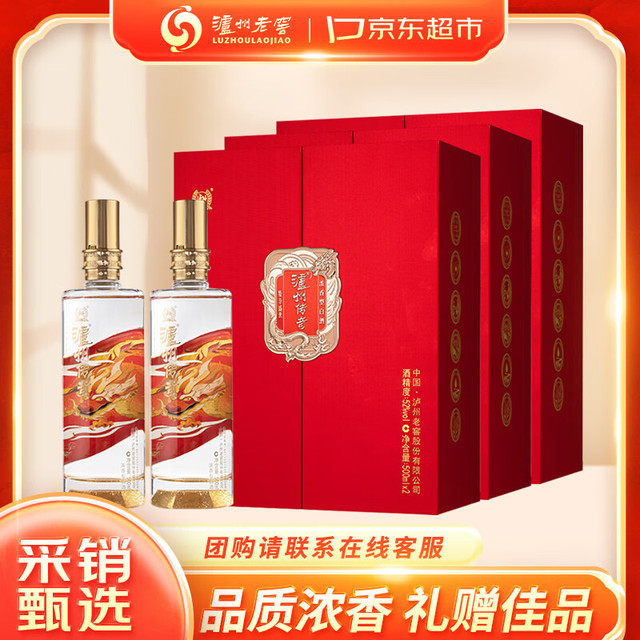 今日必买：泸州老窖 泸州传奇 繁华盛世 浓香型白酒 52度500ml*2瓶*3盒 佳节送礼