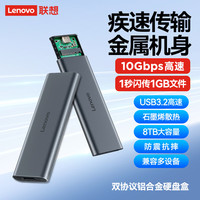 联想 M.2 NVMe/SATA双协议硬盘盒 Type-C3.2移动固态硬盘盒 适用笔记本电脑手机外接SSD硬盘盒