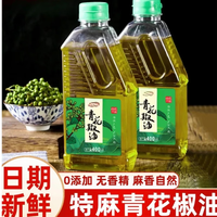 麻香自然浓郁！青花椒油400ml