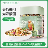 小太阳鹦鹉专用鸟粮中小型自然生态营养美羽颗粒状食物非饲料谷物