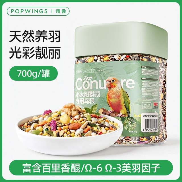 小太阳鹦鹉专用鸟粮中小型自然生态营养美羽颗粒状食物非饲料谷物