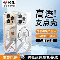 百亿补贴：公牛 透明磁吸手机壳适用苹果16promax全包保护套带支架iPhone1514