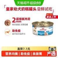 皇家 全价狗粮罐头 88g