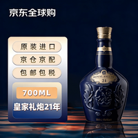 ROYAL SALUTE 皇家礼炮（Royal Salute）21年 苏格兰调和型威士忌 700ml 40度 进口洋酒