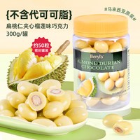 倍乐思 扁桃仁夹心榴莲味巧克力 300g 罐装