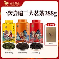 八马茶业✖️超级88限时狂欢购～