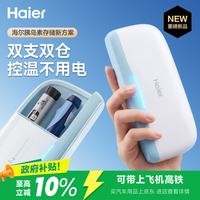 海尔 胰岛素冷藏盒双支款双子冰盒便携大容量车载冰箱