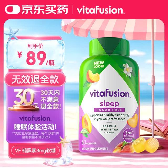 vitafusion 褪黑素改善睡眠倒时差营养软糖 60粒
