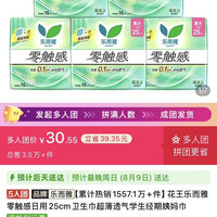 乐而雅80片5人团
