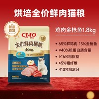 伊纳宝 ciao新品猫粮烘焙猫主粮全价鲜肉成幼猫咪鸡肉金枪鱼160g