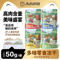 PAW STORY 宠物零食 鸡肉猫草蔓越莓益生菌鸭肉梨冻干 50g独立包装