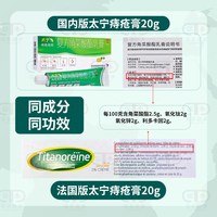 Titanoreine 法国版太宁栓痔疮膏40g孕妇复方角菜酸酯乳膏利多卡因