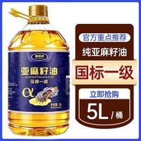 100%纯亚麻籽油正宗冷榨5L压榨食用油