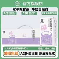 认养 吃甘蔗的水牛A2β水牛奶纯牛奶儿童牛奶 125mL*24盒*1箱