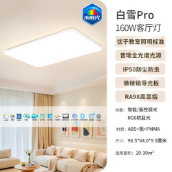 雷士 白雪5proMAX客厅灯