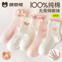 移动端:棉奇熊 A类纯棉网眼 女童袜子