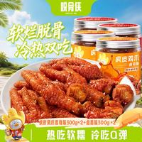 脱骨侠 虎皮凤爪300g*2罐香辣+的 g*2罐卤香 共2.4斤