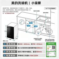 美的 X6SMax 16套 不锈钢内胆 嵌入式洗碗机