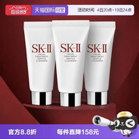 SK-II SK2 洗面奶 温和 护肤 洁面20g*3温和清洁 不紧绷 正品自营