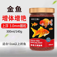 金鱼饲料兰寿专用鱼食小颗粒上浮泰狮狮子头鱼粮草金鱼通用鱼饲料