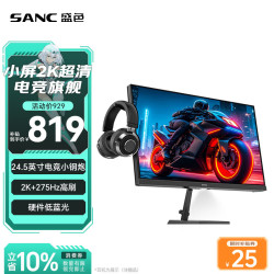 SANC G4Q E 275Hz FastIPS 24.5英寸 2K显示器