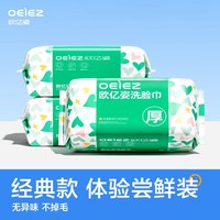 88VIP：欧亿姿 洗脸巾一次性洗面擦脸洁面专用绵柔巾抽取便携旅行装