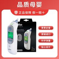 百亿补贴：BRAUN 德国品牌耳温度枪计6520