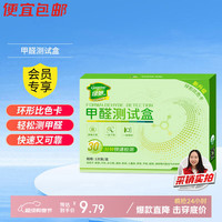 绿驰 甲醛检测盒家用