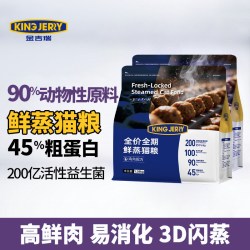 金吉瑞 kingjerry 鲜蒸猫粮 幼猫粮成猫粮全价全期通用猫主粮食品