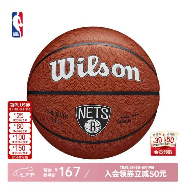 NBA -Wilson 凯尔特人队  7号篮网队 七号篮球