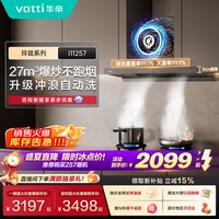 20点开始：华帝 小飞碟257 顶吸油烟机