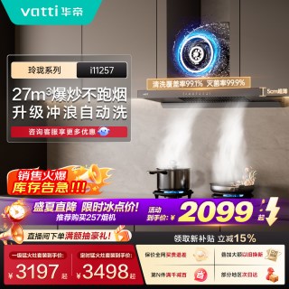 20点开始：华帝 小飞碟257 顶吸油烟机