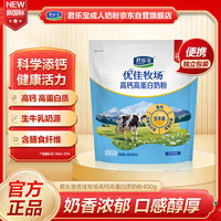 君乐宝 优佳牧场 成人中老年全家高钙高蛋白多维营养奶粉 400g（买一送一）