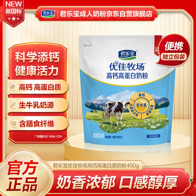 君乐宝 优佳牧场 成人中老年全家高钙高蛋白多维营养奶粉 400g（买一送一）