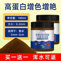 孔雀鱼斗鱼专用鱼饲料鱼食热带鱼灯科鱼观赏鱼小型鱼上浮微粒鱼粮