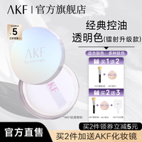 AKF 散粉定妆粉饼