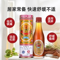 88VIP：保心安 油港版万宁正品薄荷护表油30ml关节活络头晕头痛红肿扭拉伤