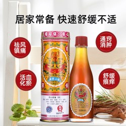 保心安 油港版万宁正品薄荷护表油30ml关节活络头晕头痛红肿扭拉伤