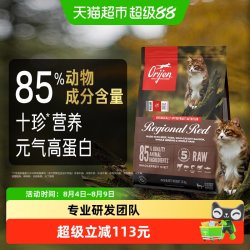 Orijen 渴望 原始猎食渴望猫粮红肉猫粮1.8kg牛肉成幼猫无谷通用全阶段