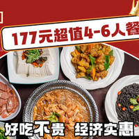 咱家4-6人餐