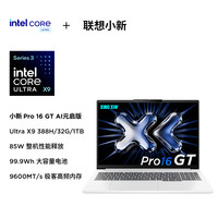 联想 小新Pro16 GT AI元启版 Ultra X9-388H 冰魄白 32GB+1TB OLED笔记本