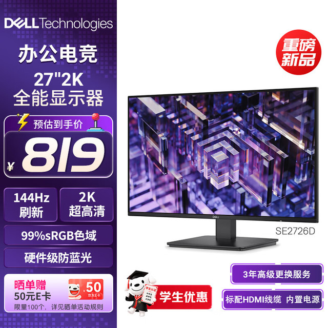 戴尔 SE2726D 27英寸2K 144Hz IPS 黑色 显示器