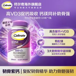 钙尔奇 美国进口钙片维生素D3 120粒