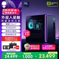 外星人 星舰R17 高端电竞 游戏台式电脑 (Ultra7 32G 1T RTX5060Ti)水冷 黑神话 AI设计图站