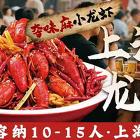 我 789鲜活小龙虾2人餐