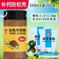 幼龟龟粮专用粮龟苗开口粮食物小龟甲鱼巴西龟草龟小乌龟饲料通用