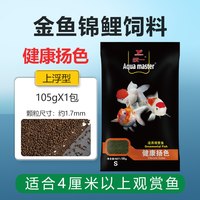 统一 金鱼专用鱼饲料鱼食小颗粒小锦鲤活鱼观赏鱼饲料小鱼鱼粮
