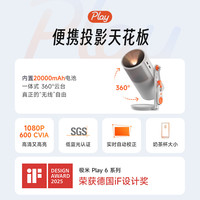 极米投影 Play 6