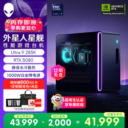 外星人 星舰R17 高端电竞 游戏台式电脑 (Ultra9 32G 1T RTX5080)水冷 Ai训练 黑神话 设计图站
