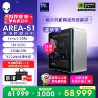 外星人 Area-51 高端电竞 游戏台式电脑（Ultra 9 64G 2T RTX5080) 星辰银 水冷 80L可拓展 Ai图站